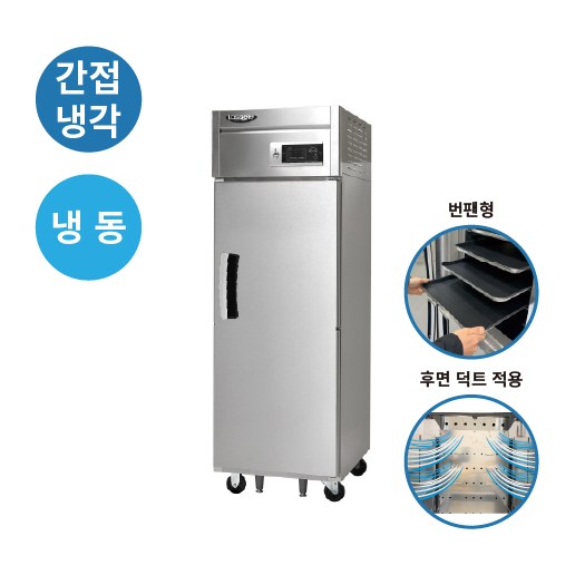 라셀르 간냉식 600L급 냉동2칸 (번팬형) LS-515F_BP — 냉동고 리퍼 A급
