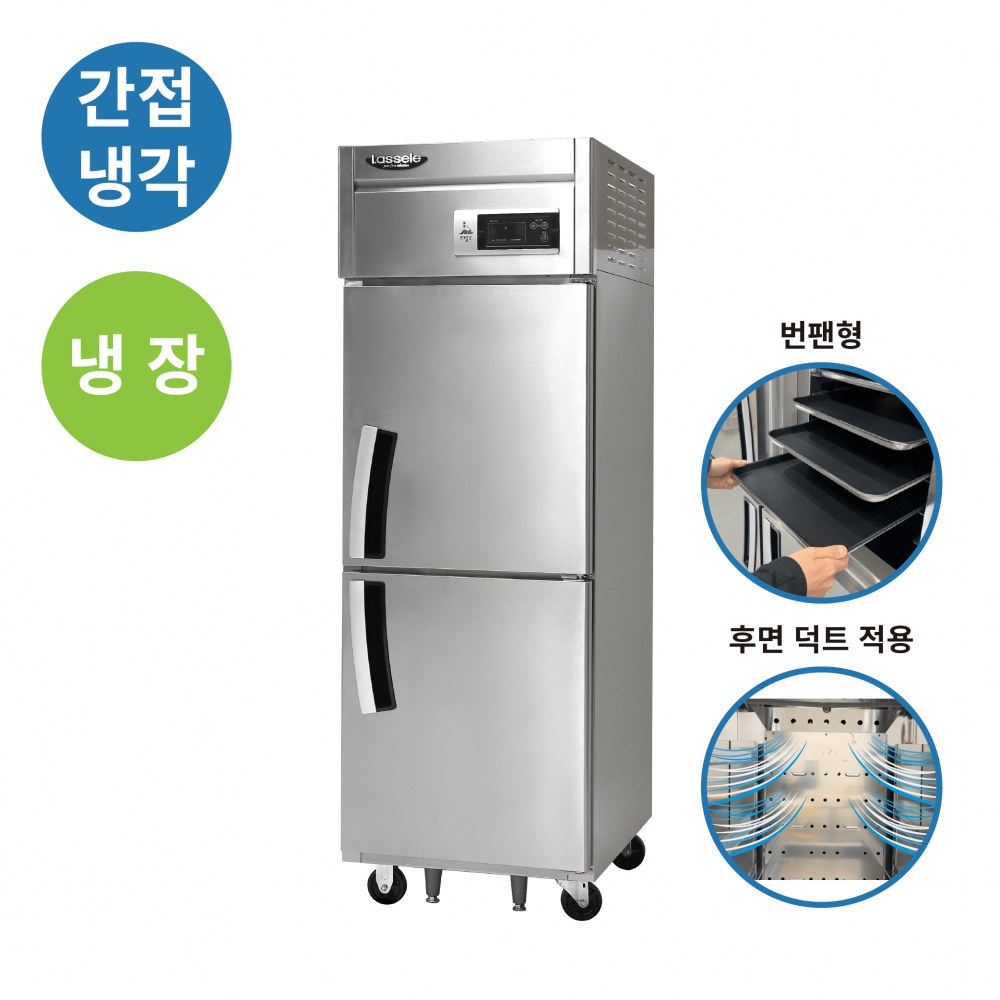 라셀르 간냉식 600L급 냉장2칸 (번팬형) LS-525R_BP — 냉장고 중고 A급
